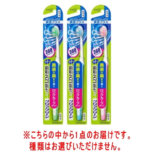 クリアクリーンハブラシ奥歯プラス コンパクトふつう