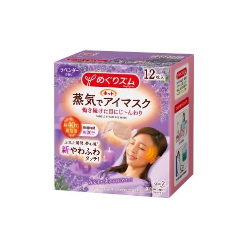 めぐりズム蒸気でホットアイマスク ラベンダー12P