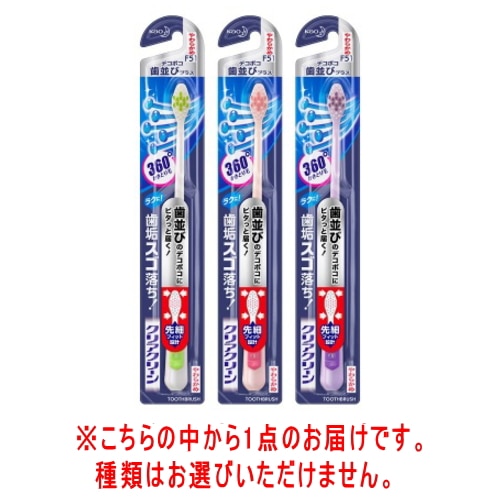 クリアクリーンハブラシデコボコ歯並びプラスやわらか