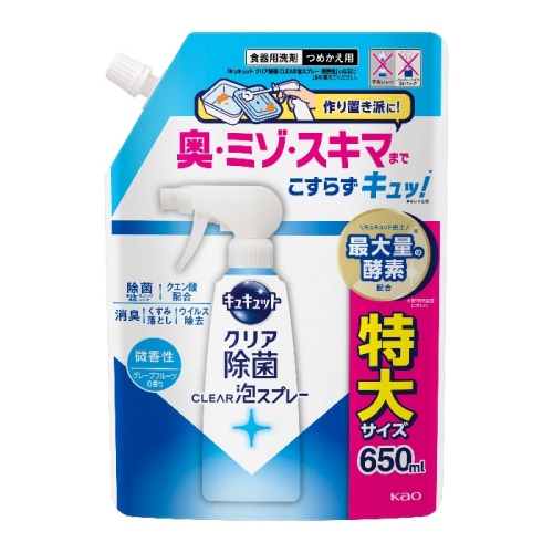 キュキュット除菌クリア泡スプレー微香性 詰替