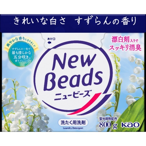 ニュービーズ 大 800g