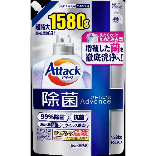 [取寄10]アタック除菌アドバンス 詰替用 1580g [1個][4901301418111]