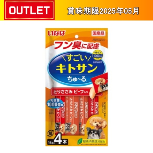 いなばペットフード すごいキトサンちゅーる とりささみ ビーフ入り [14g×4本]【賞味期限切迫品】