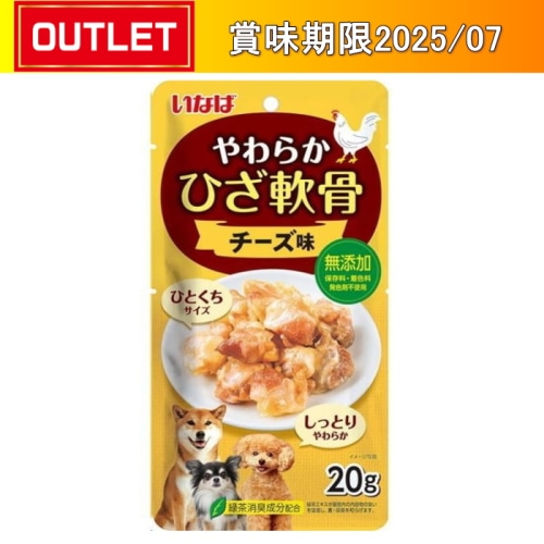 いなばペットフード やわらかひざ軟骨 チーズ味 20g