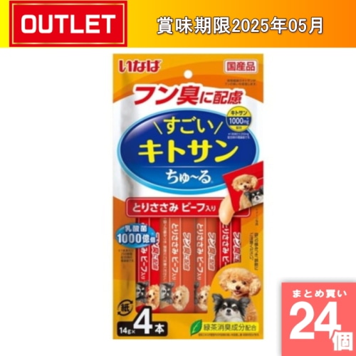 [まとめ買い]【24セット】すごいキトサンちゅーる とりささみ ビーフ入り[14g×4本]