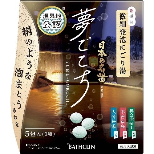 日本の名湯 夢ごこちアソート40g×5包入 [1個]