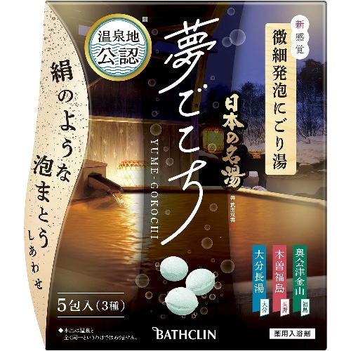 [取寄10]日本の名湯 夢ごこちアソート40g×5包入 [1個][4548514158757]