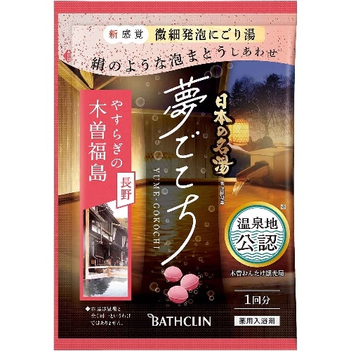 [取寄10]日本の名湯夢ごこち木曽福島40g [1個][4548514158504]