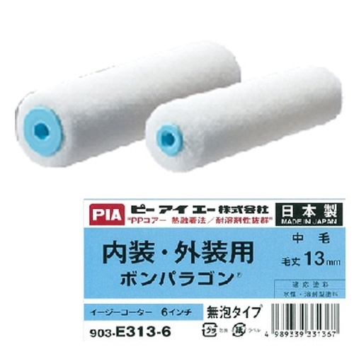 PIA ボンパラゴン 6インチ 毛丈13mm