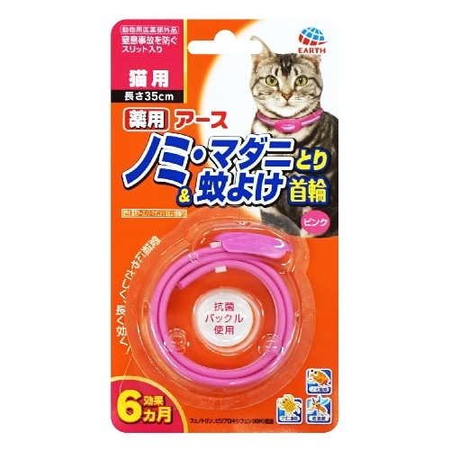 アースペット 薬用ノミとり＆蚊よけ首輪猫用 [1本]