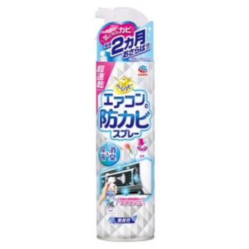エアコンの防カビスプレー無香性