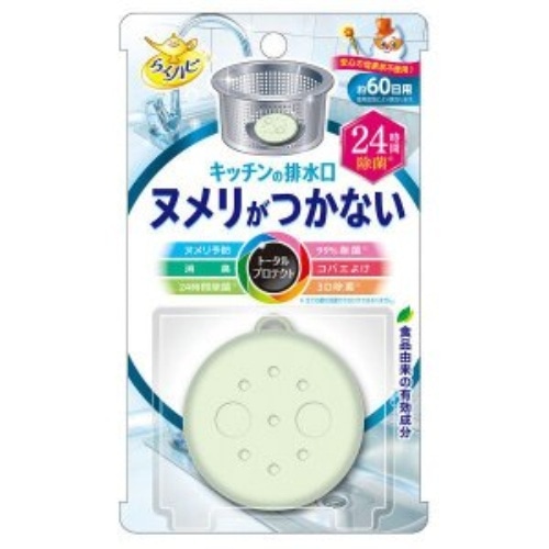 らくハピキッチン排水口ヌメリがつかない
