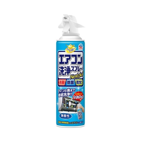 エアコン洗浄スプレーNEXTプラス無香性