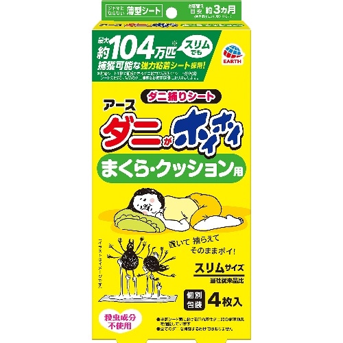 ダニがホイホイダニ捕りシートまくらクッション用4枚 [1個]