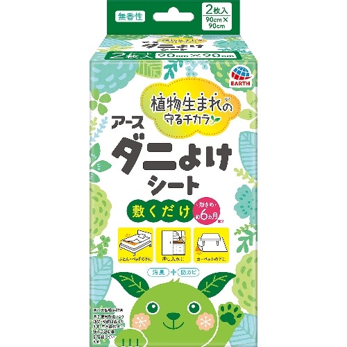 アースダニよけシート2枚 [1個]