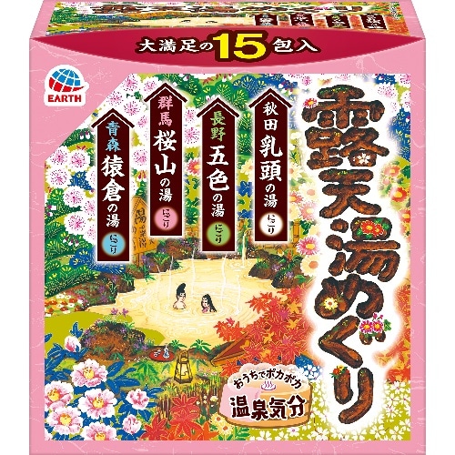 露天湯めぐり [1個]