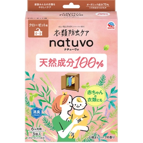 衣類防虫ケア natuvo クローゼット用 3個入