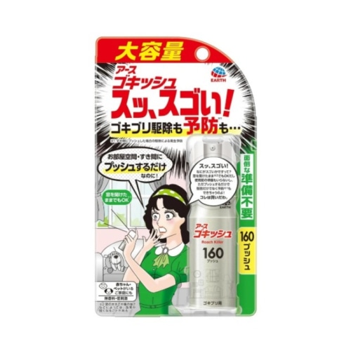 ゴキッシュ スッスゴイ！ 160プッシュ