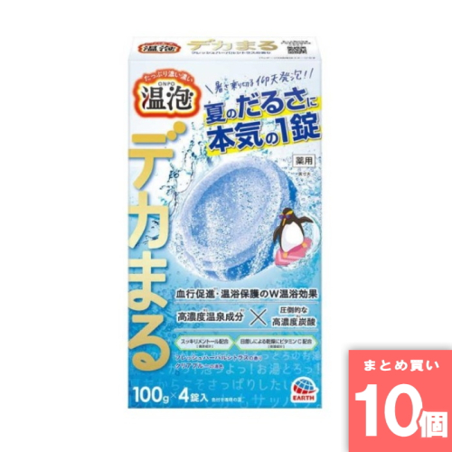 [まとめ買い]【10個セット】温泡 デカまる フレッシュハーバルシトラスの香り 4錠入