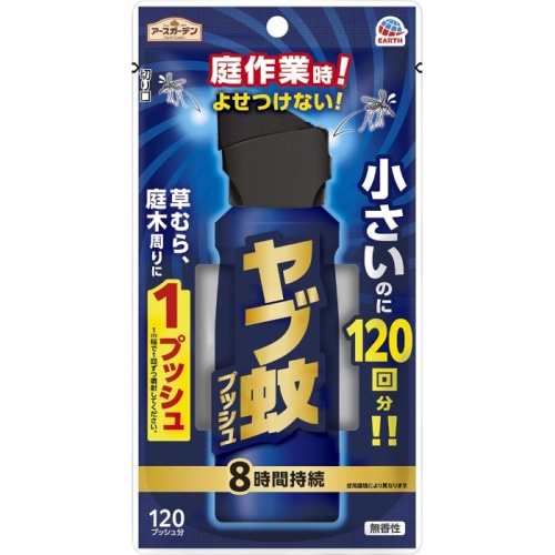 アースガーデン ヤブ蚊プッシュ 120回分 125ml