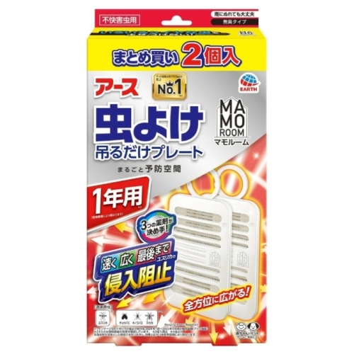 マモルーム虫よけ吊るだけプレート 1年用 2個