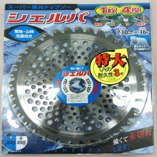 シェルパデカチップ230×36P