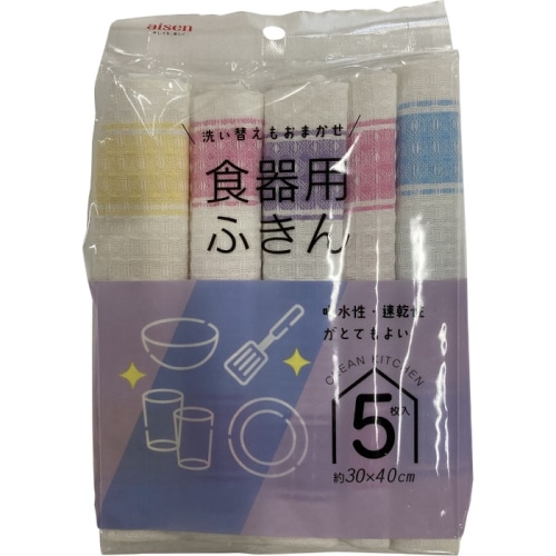 食器用フキン 5枚入 KFS41