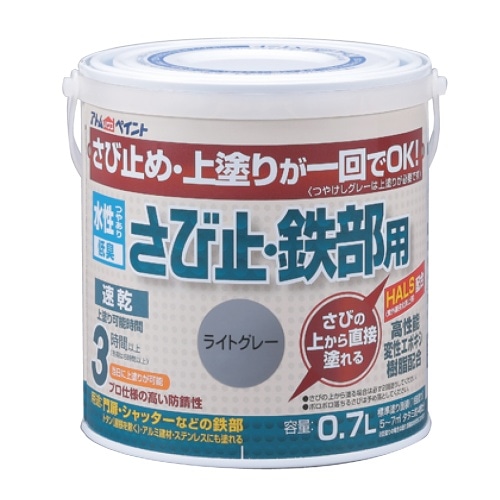 水性さび止め・鉄部用 0.7Lライトグレー