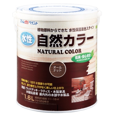 水性自然カラー 1.6L オールナット