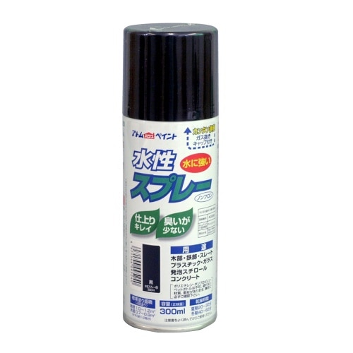 水性スプレー 300ml 黒