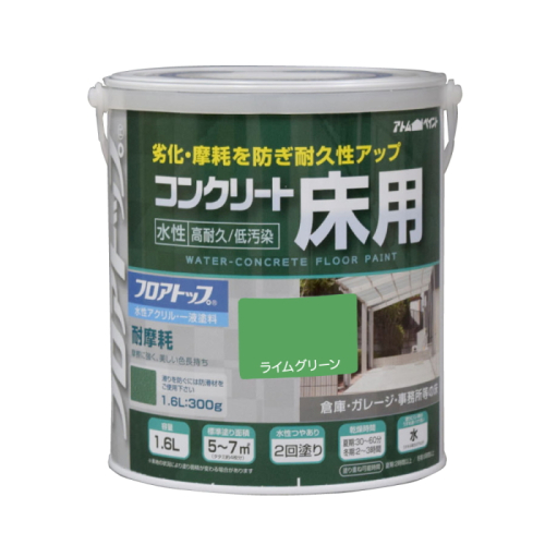 [直送5]00001-16123 水性コンクリート床用FT 1.6L ライムグリーン