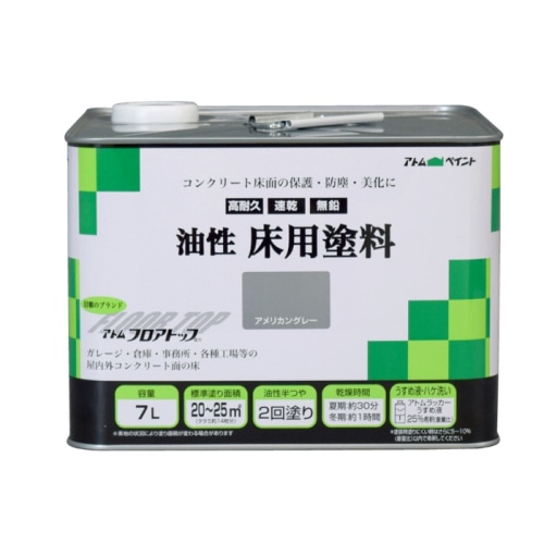 [直送5]00001-02323 油性床用塗料 アメリカングレー 7L