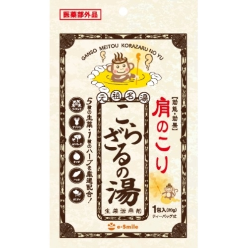 生薬浴用剤 こらざるの湯