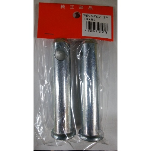 下部リンクピン2本入 19径×92mm