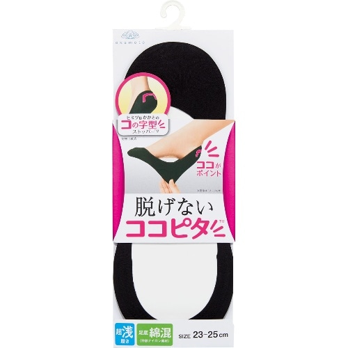 ココピタ カットソータイプ 超浅履き ブラック 23～25㎝  1足