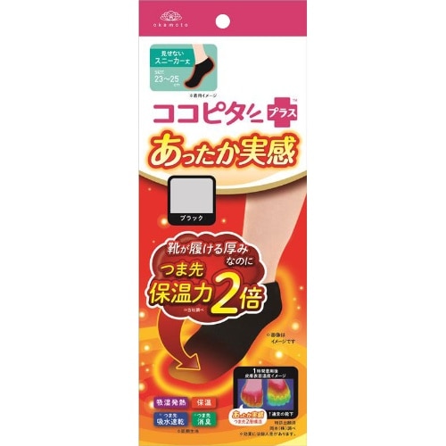 ココピタプラス あったか スニーカー丈ソックス BK 23-25