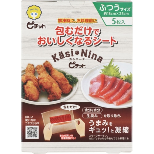 カシニーナ ピチット ふつうサイズ 5枚