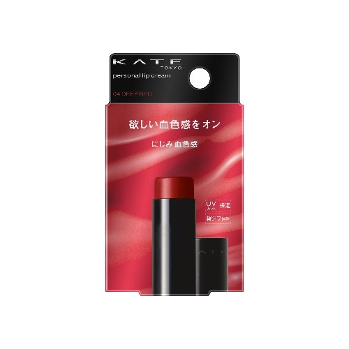 ケイトパーソナルリップクリーム04 にじみ血色感