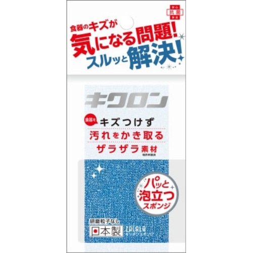 キクロン ザララ キッチンスポンジ インディゴ