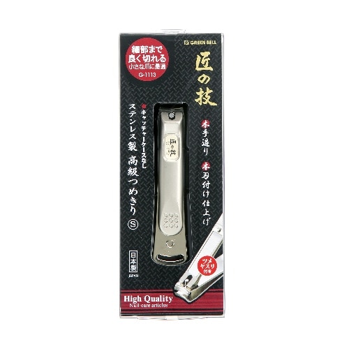 G-1113 ステンレス製 高級爪切りS