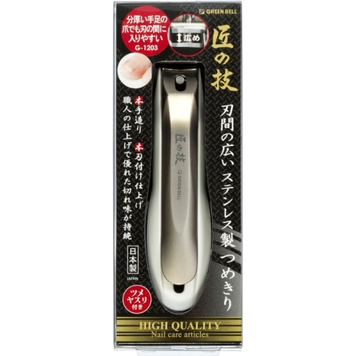 刃間の広いステンレス製つめきり G-1203