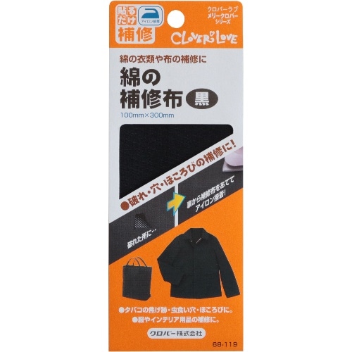 LM 綿の補修布 黒