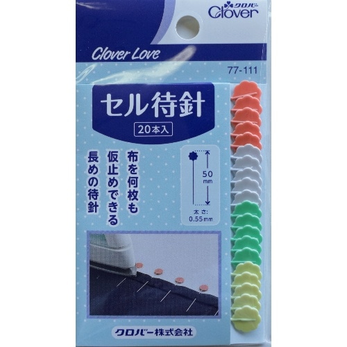 CL セル待針