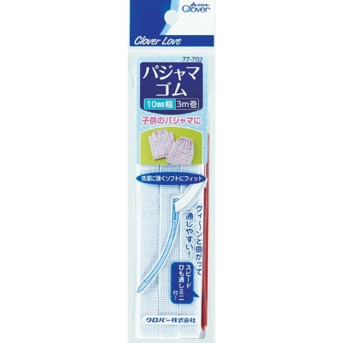 CL パジャマゴム ひも通し付 10mm