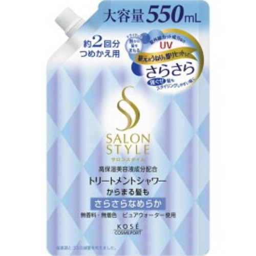 サロンスタイルトリートメントシャワーサラサラ替