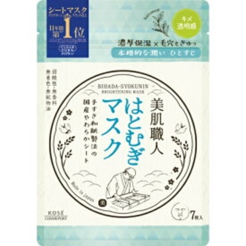 クリアターン美肌職人はとむぎ