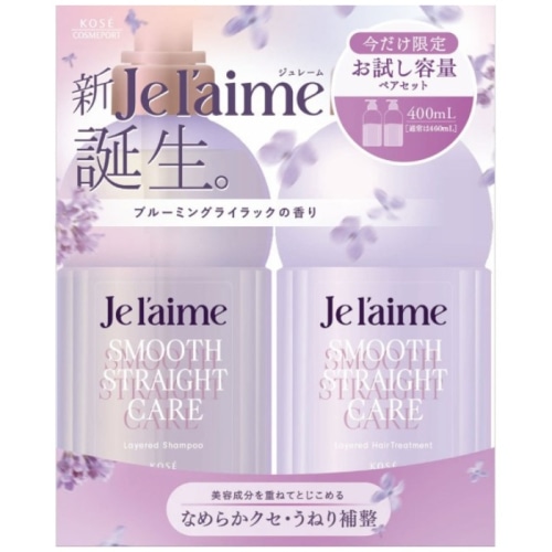 ジュレーム レイヤード お試しポンプペアセット スムースストレートケア 400ml+400ml