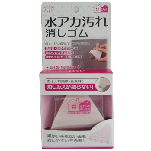 水アカ汚れ消しゴム
