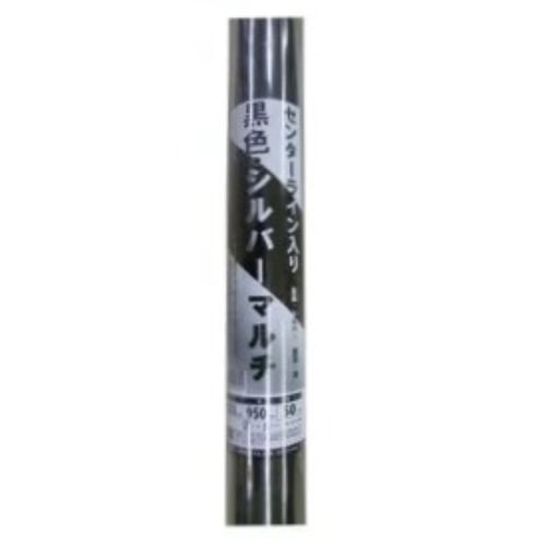 黒・シルバーマルチ95×50m