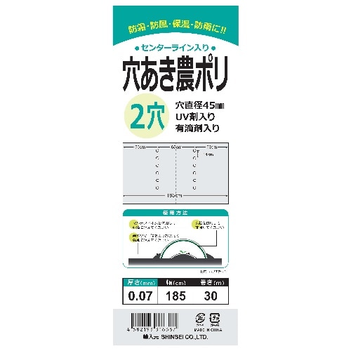 [取寄10]穴あき農ポリ2穴0.07×185cm×30m [4582193316367]